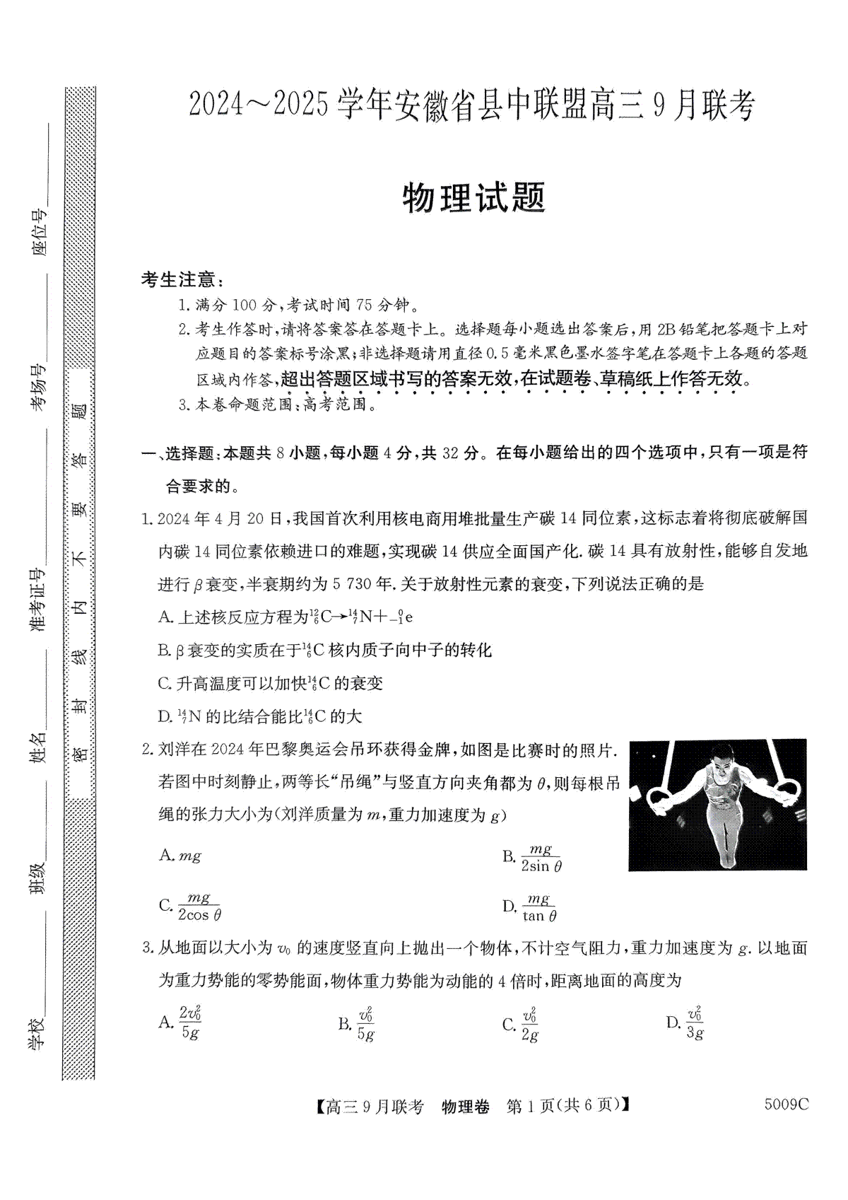 安徽省县中联盟2024-2025学年高三上学期9月开学联考物理试题