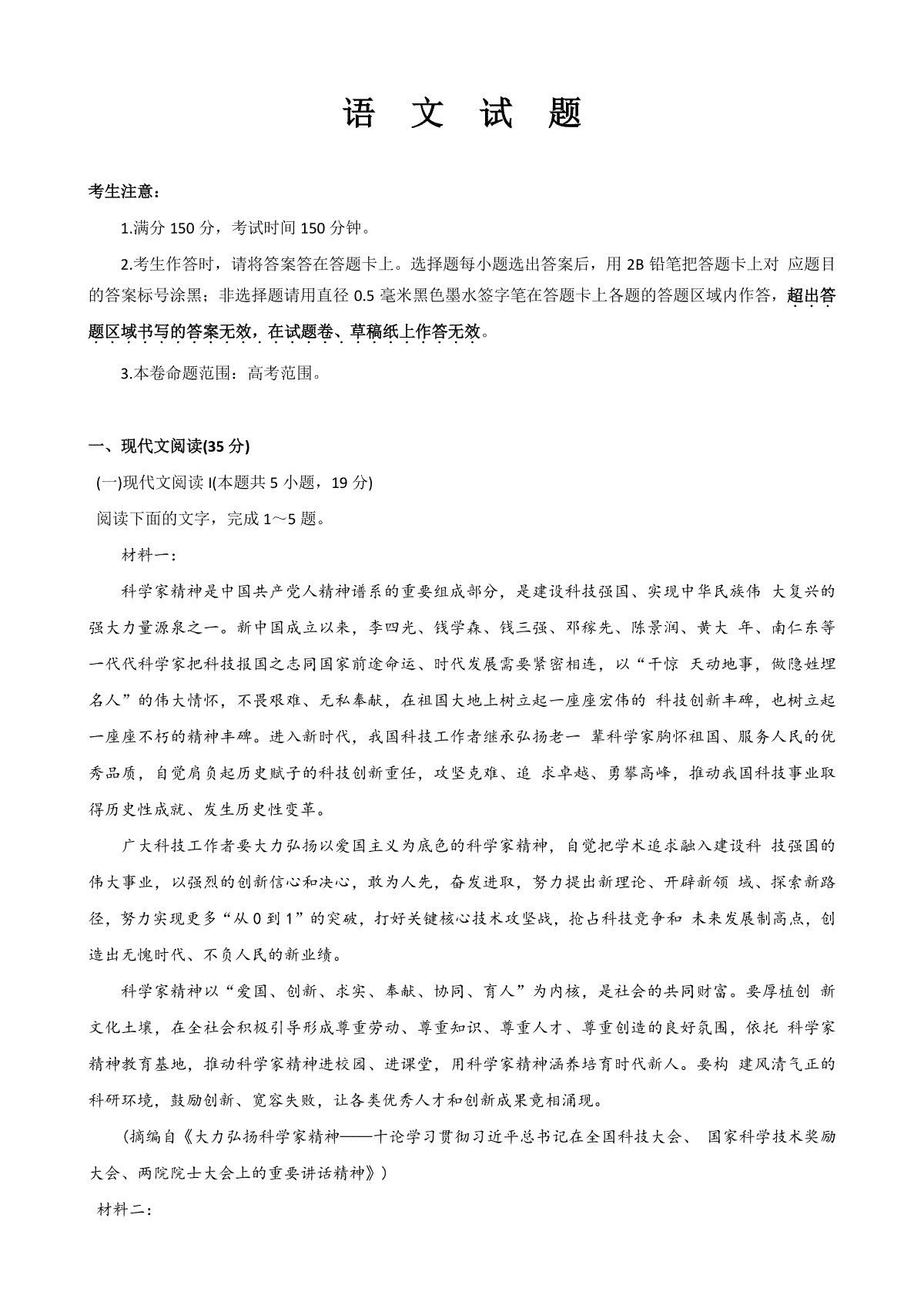 安徽省县中联盟2024-2025学年高三上学期9月开学联考语文试题