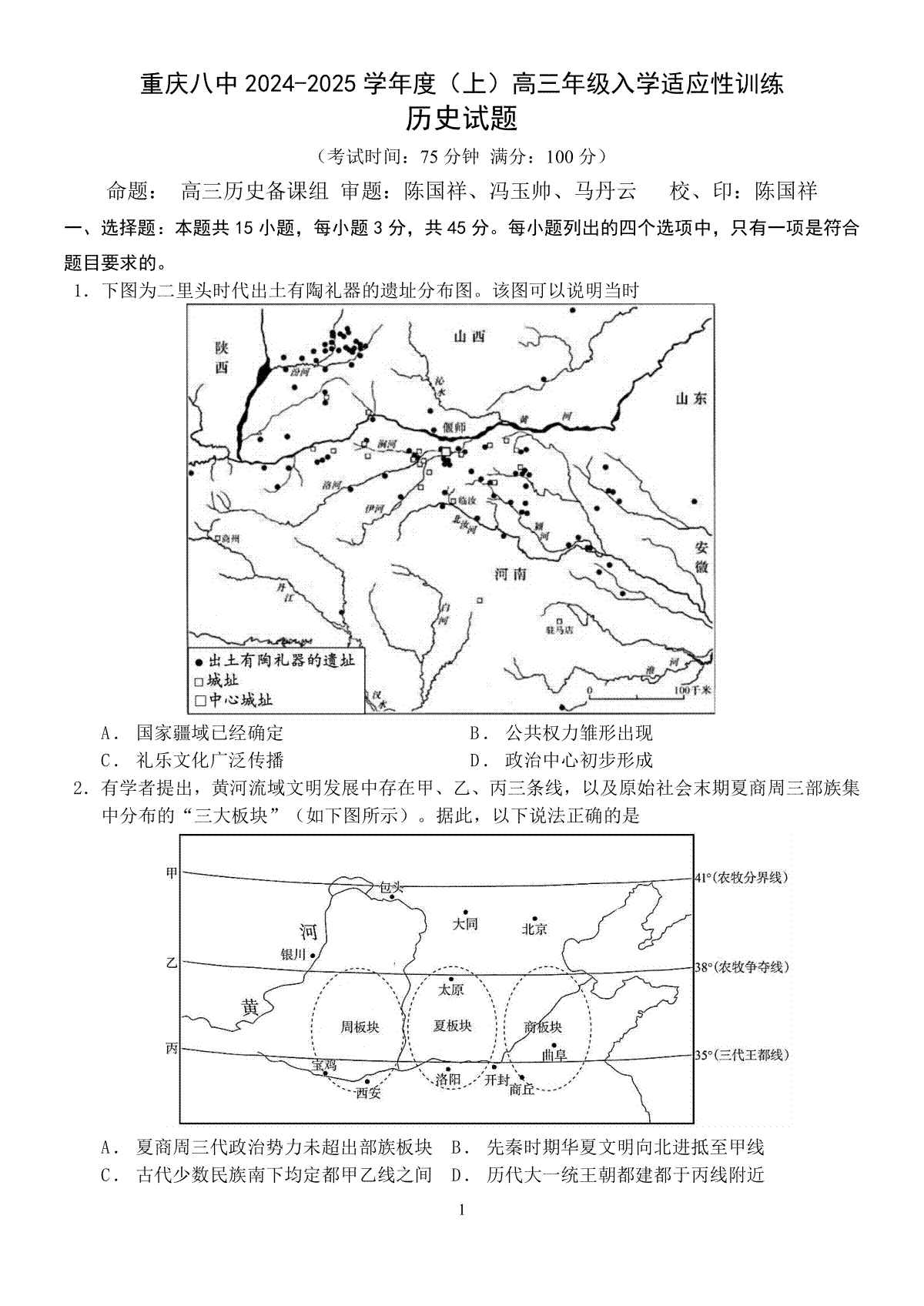 重庆市第八中学2024-2025学年高三上学期入学适应性训练历史试题