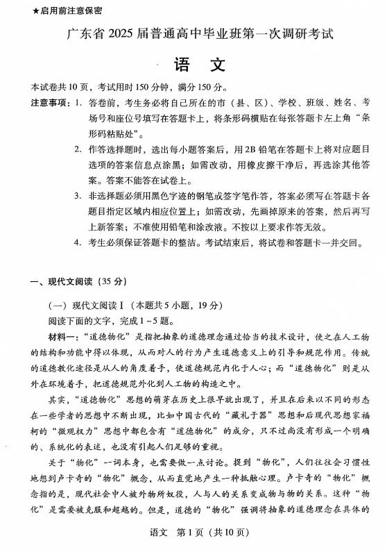 广东2025届高三第一次调研考试语文试题及答案解析