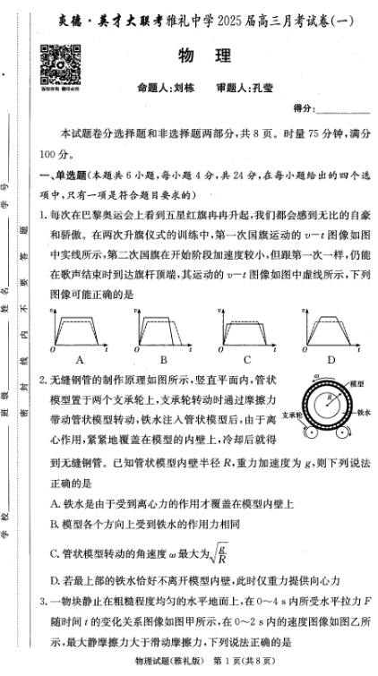 雅礼中学2025年高三月考试卷（一）物理试题及答案解析