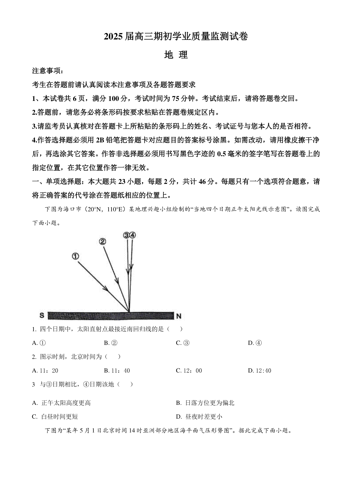 江苏省南通市海安市2024-2025学年高三上学期开学考试 地理 Word版含答案