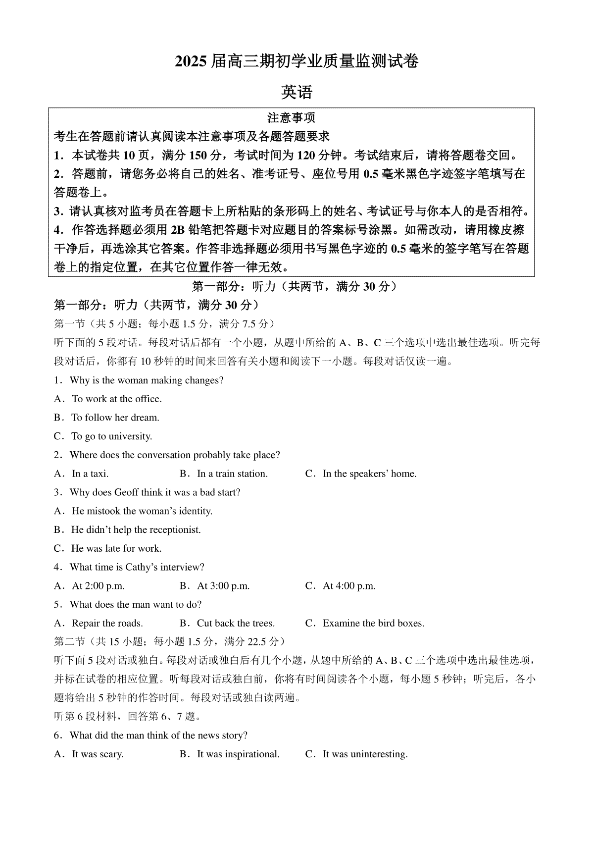 江苏省南通市海安市2024-2025学年高三上学期开学英语试题(无答案)