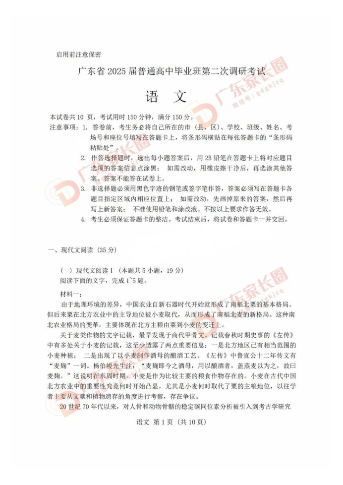 广东2025届高三第二次调研考试语文试题及答案解析