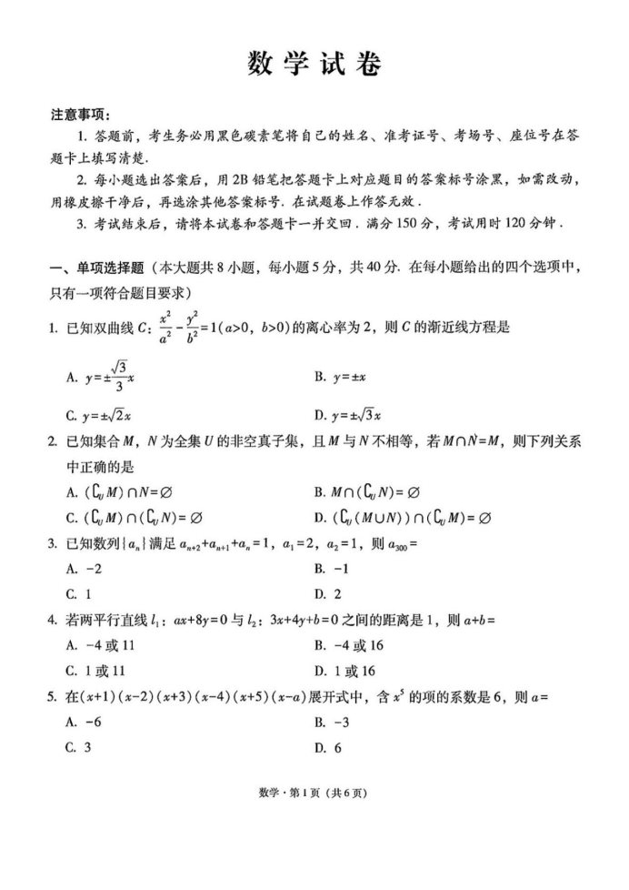 云南师范大学附属中学2025届高三月考卷数学试题及答案