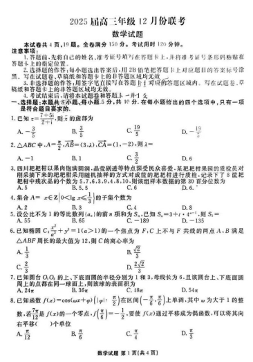 2025广东高三衡水金卷12月份联考数学试题及答案解析