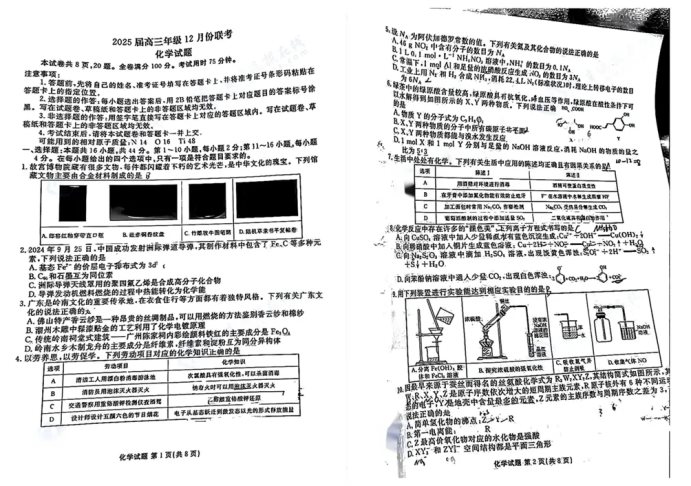 2025广东高三衡水金卷12月份联考化学试题及答案解析