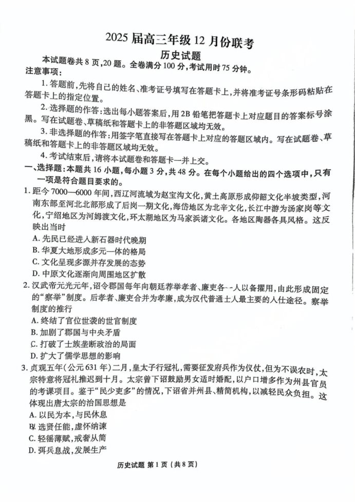 2025广东高三衡水金卷12月份联考历史试题及答案解析
