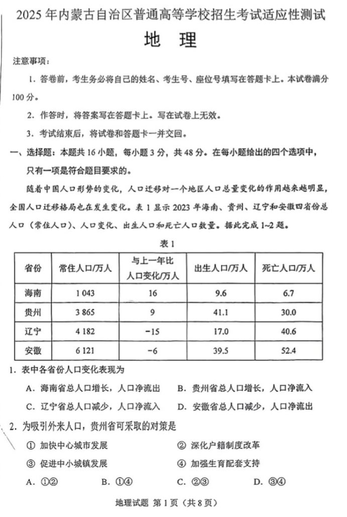 2025内蒙古新高考八省联考适应性演练地理试题及答案解析
