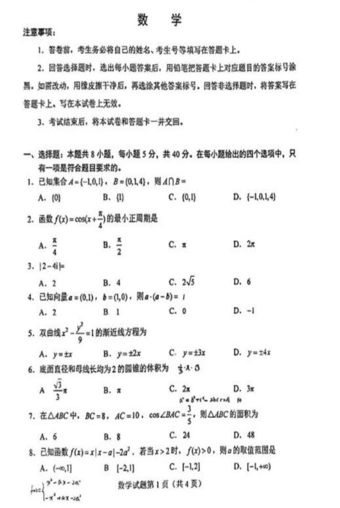 2025青海新高考八省联考适应性演练数学试题及答案解析