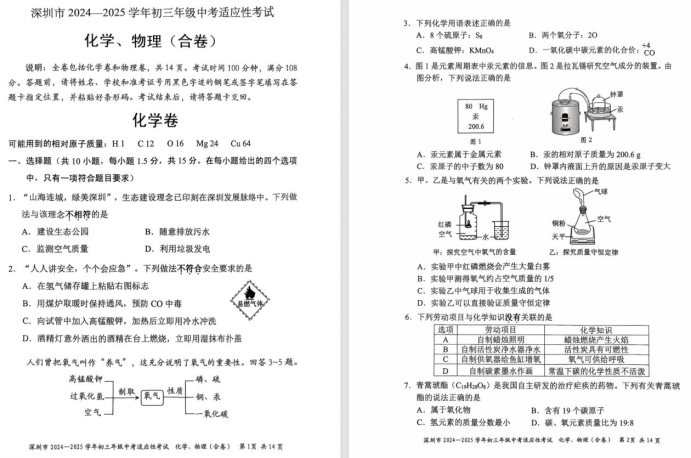 深圳市2025学年初三年级中考适应性考试物化试卷及答案