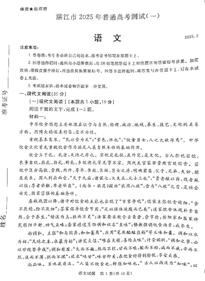 2025届广东湛江一模语文试题及答案参考