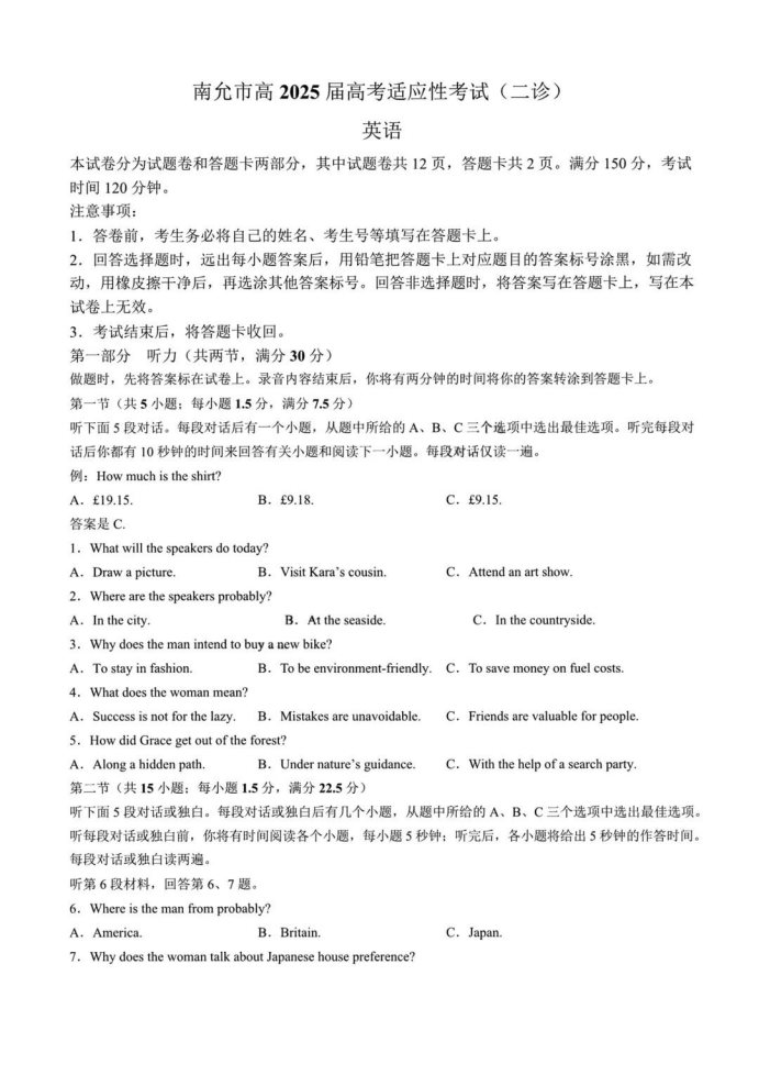 2025四川南充二诊英语试题及答案解析