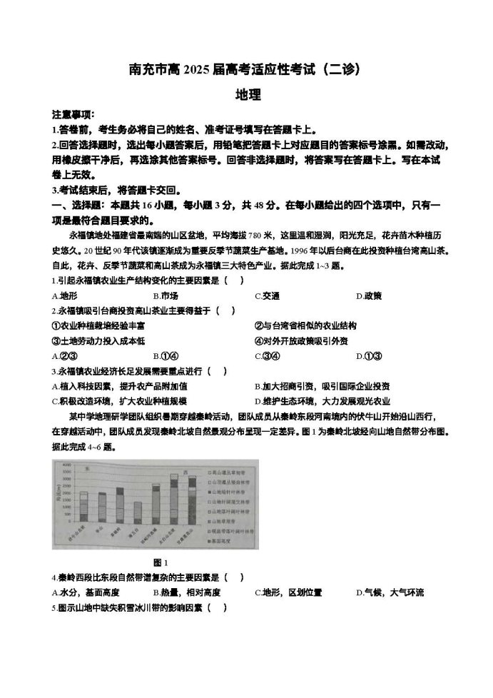 2025四川南充二诊地理试题及答案解析