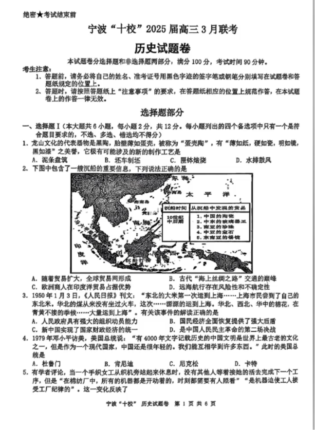浙江宁波十校2025届高三3月联考历史试题及答案解析